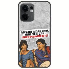 Θήκη Epic Quotes - Γλύκανε μωρή λίγο Oppo Reno 13 F 5G Black TPU (Μαύρη Σιλικόνη)
