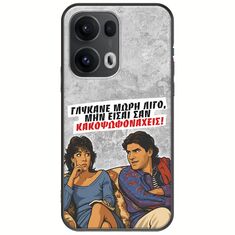 Θήκη Epic Quotes - Γλύκανε μωρή λίγο Oppo Reno 13 Pro 5G Black TPU (Μαύρη Σιλικόνη)