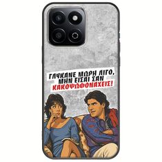 Θήκη Epic Quotes - Γλύκανε μωρή λίγο Honor 200 Smart 5G Black TPU (Μαύρη Σιλικόνη)