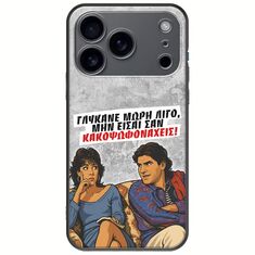 Θήκη Epic Quotes - Γλύκανε μωρή λίγο iPhone 17 Pro Black TPU (Μαύρη Σιλικόνη)