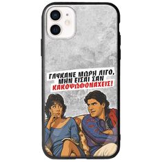 Θήκη Epic Quotes - Γλύκανε μωρή λίγο iPhone 12 Groove TPU (Tempered Glass και TPU)