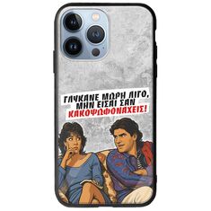 Θήκη Epic Quotes - Γλύκανε μωρή λίγο iPhone 13 Pro Groove TPU (Tempered Glass και TPU)