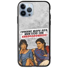 Θήκη Epic Quotes - Γλύκανε μωρή λίγο iPhone 12 Pro Groove TPU (Tempered Glass και TPU)