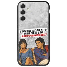Θήκη Epic Quotes - Γλύκανε μωρή λίγο Samsung Galaxy A34 5G Groove TPU (Tempered Glass και TPU)