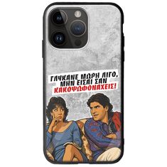 Θήκη Epic Quotes - Γλύκανε μωρή λίγο iPhone 15 Pro Max Groove TPU (Tempered Glass και TPU)