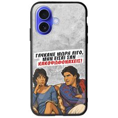 Θήκη Epic Quotes - Γλύκανε μωρή λίγο iPhone 16 Groove TPU (Tempered Glass και TPU)