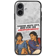 Θήκη Epic Quotes - Γλύκανε μωρή λίγο iPhone 17 Groove TPU (Tempered Glass και TPU)