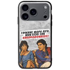 Θήκη Epic Quotes - Γλύκανε μωρή λίγο iPhone 17 Pro Max Groove TPU (Tempered Glass και TPU)
