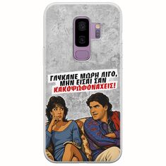 Θήκη Epic Quotes - Γλύκανε μωρή λίγο Samsung Galaxy S9 Plus Flexible TPU (Διάφανη Σιλικόνη)