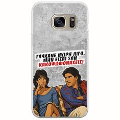 Θήκη Epic Quotes - Γλύκανε μωρή λίγο Samsung Galaxy S7 Edge Flexible TPU (Διάφανη Σιλικόνη)