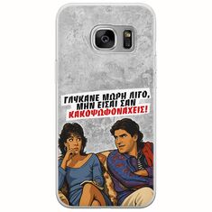 Θήκη Epic Quotes - Γλύκανε μωρή λίγο Samsung Galaxy S6 Flexible TPU (Διάφανη Σιλικόνη)