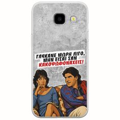 Θήκη Epic Quotes - Γλύκανε μωρή λίγο Samsung Galaxy A5(2016) Flexible TPU (Διάφανη Σιλικόνη)