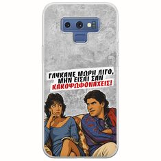 Θήκη Epic Quotes - Γλύκανε μωρή λίγο Samsung Galaxy Note 9 Flexible TPU (Διάφανη Σιλικόνη)