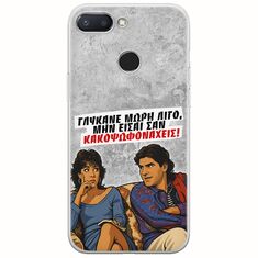 Θήκη Epic Quotes - Γλύκανε μωρή λίγο Xiaomi Redmi 6 Flexible TPU (Διάφανη Σιλικόνη)