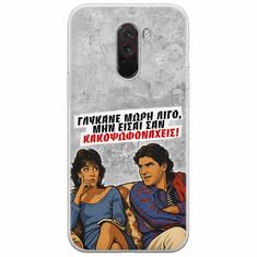Θήκη Epic Quotes - Γλύκανε μωρή λίγο Xiaomi Pocophone F1 Flexible TPU (Διάφανη Σιλικόνη)