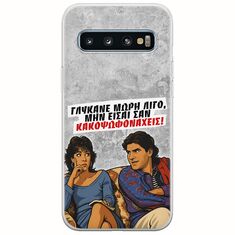 Θήκη Epic Quotes - Γλύκανε μωρή λίγο Samsung Galaxy S10 Flexible TPU (Διάφανη Σιλικόνη)