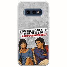 Θήκη Epic Quotes - Γλύκανε μωρή λίγο Samsung Galaxy S10e Flexible TPU (Διάφανη Σιλικόνη)