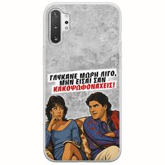 Θήκη Epic Quotes - Γλύκανε μωρή λίγο Samsung Galaxy Note 10 Plus Flexible TPU (Διάφανη Σιλικόνη)
