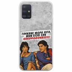Θήκη Epic Quotes - Γλύκανε μωρή λίγο Samsung Galaxy A71 Flexible TPU (Διάφανη Σιλικόνη)