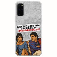 Θήκη Epic Quotes - Γλύκανε μωρή λίγο Samsung Galaxy S20 Plus Flexible TPU (Διάφανη Σιλικόνη)