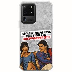 Θήκη Epic Quotes - Γλύκανε μωρή λίγο Samsung Galaxy S20 Ultra Flexible TPU (Διάφανη Σιλικόνη)