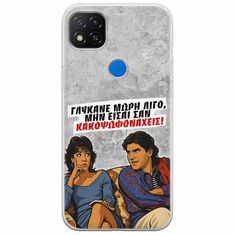 Θήκη Epic Quotes - Γλύκανε μωρή λίγο Xiaomi Redmi 9C Flexible TPU (Διάφανη Σιλικόνη)