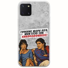 Θήκη Epic Quotes - Γλύκανε μωρή λίγο Samsung Galaxy Note 10 Lite Flexible TPU (Διάφανη Σιλικόνη)