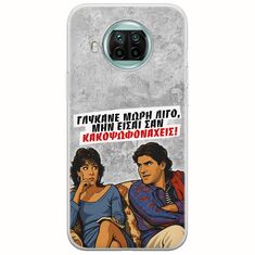 Θήκη Epic Quotes - Γλύκανε μωρή λίγο Xiaomi Mi 10T Lite Flexible TPU (Διάφανη Σιλικόνη)
