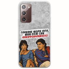 Θήκη Epic Quotes - Γλύκανε μωρή λίγο Samsung Galaxy Note 20 Flexible TPU (Διάφανη Σιλικόνη)