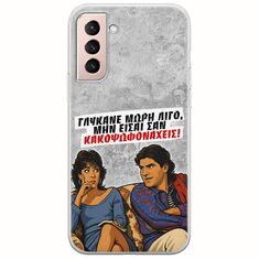 Θήκη Epic Quotes - Γλύκανε μωρή λίγο Samsung Galaxy S21 Flexible TPU (Διάφανη Σιλικόνη)