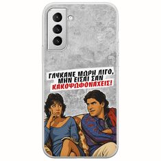 Θήκη Epic Quotes - Γλύκανε μωρή λίγο Samsung Galaxy S21 Plus Flexible TPU (Διάφανη Σιλικόνη)