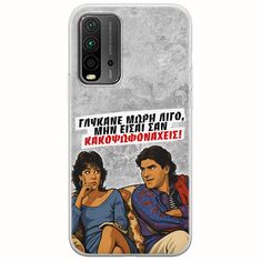 Θήκη Epic Quotes - Γλύκανε μωρή λίγο Xiaomi Redmi 9T Flexible TPU (Διάφανη Σιλικόνη)