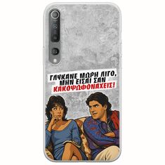 Θήκη Epic Quotes - Γλύκανε μωρή λίγο Xiaomi Mi 10  / Mi 10 Pro Flexible TPU (Διάφανη Σιλικόνη)
