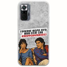 Θήκη Epic Quotes - Γλύκανε μωρή λίγο Xiaomi Redmi Note 10 Pro / 10 Pro Max Flexible TPU (Διάφανη Σιλικόνη)