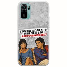 Θήκη Epic Quotes - Γλύκανε μωρή λίγο Xiaomi Redmi Note 10 / 10s Flexible TPU (Διάφανη Σιλικόνη)
