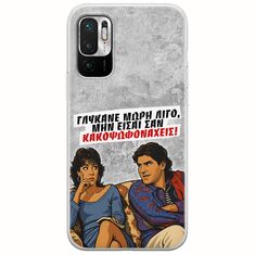 Θήκη Epic Quotes - Γλύκανε μωρή λίγο Xiaomi Redmi Note 10 5G Flexible TPU (Διάφανη Σιλικόνη)