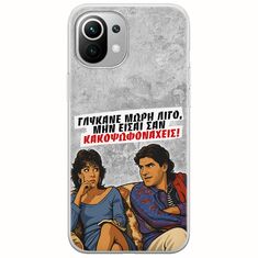 Θήκη Epic Quotes - Γλύκανε μωρή λίγο Xiaomi Mi 11 Lite / 11 Lite NE / 5G Flexible TPU (Διάφανη Σιλικόνη)