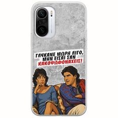 Θήκη Epic Quotes - Γλύκανε μωρή λίγο Xiaomi Poco F3 Flexible TPU (Διάφανη Σιλικόνη)