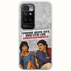 Θήκη Epic Quotes - Γλύκανε μωρή λίγο Xiaomi Redmi 10 Flexible TPU (Διάφανη Σιλικόνη)