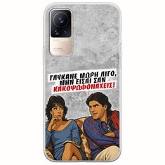 Θήκη Epic Quotes - Γλύκανε μωρή λίγο Xiaomi Civi Flexible TPU (Διάφανη Σιλικόνη)