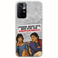 Θήκη Epic Quotes - Γλύκανε μωρή λίγο Xiaomi Poco M4 Pro 5G Flexible TPU (Διάφανη Σιλικόνη)