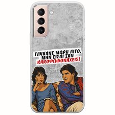 Θήκη Epic Quotes - Γλύκανε μωρή λίγο Samsung Galaxy S21 FE 5G Flexible TPU (Διάφανη Σιλικόνη)