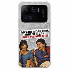 Θήκη Epic Quotes - Γλύκανε μωρή λίγο Xiaomi Mi 11 Ultra Flexible TPU (Διάφανη Σιλικόνη)