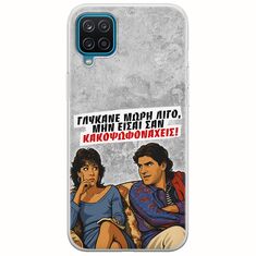 Θήκη Epic Quotes - Γλύκανε μωρή λίγο Samsung Galaxy M12 Flexible TPU (Διάφανη Σιλικόνη)