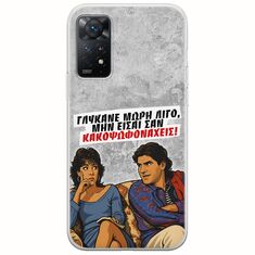Θήκη Epic Quotes - Γλύκανε μωρή λίγο Xiaomi Redmi Note 11 Pro 4G / 5G Flexible TPU (Διάφανη Σιλικόνη)