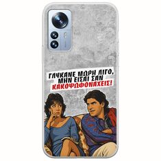 Θήκη Epic Quotes - Γλύκανε μωρή λίγο Xiaomi 12 Pro Flexible TPU (Διάφανη Σιλικόνη)