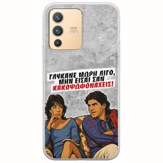 Θήκη Epic Quotes - Γλύκανε μωρή λίγο Vivo V23 5G Flexible TPU (Διάφανη Σιλικόνη)