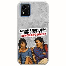 Θήκη Epic Quotes - Γλύκανε μωρή λίγο Vivo Y01 Flexible TPU (Διάφανη Σιλικόνη)
