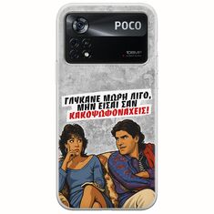Θήκη Epic Quotes - Γλύκανε μωρή λίγο Xiaomi Poco X4 Pro 5G Flexible TPU (Διάφανη Σιλικόνη)