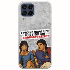 Θήκη Epic Quotes - Γλύκανε μωρή λίγο Samsung Galaxy M53 5G Flexible TPU (Διάφανη Σιλικόνη)